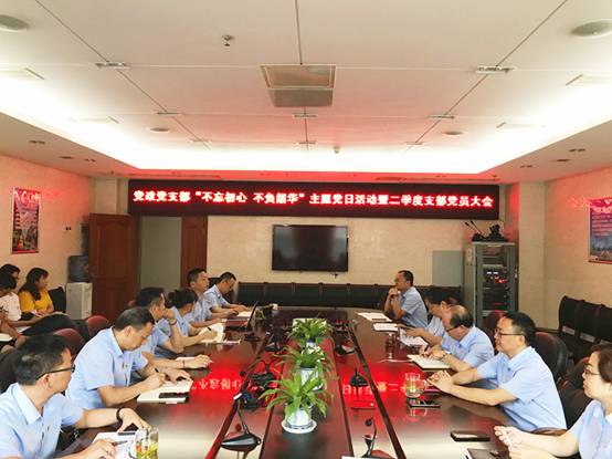 C:\Users\Administrator.ZGC-20140623DQP\Desktop\党政党支部开展“不忘初心 不负韶华”主题党日活动(书记审定稿).files\image001.jpg