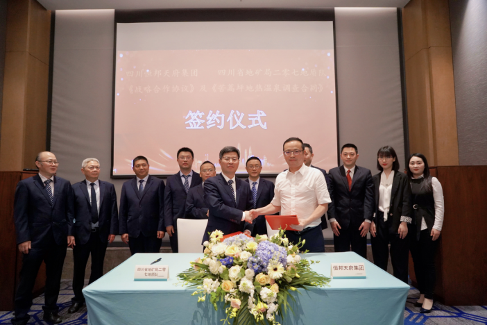 207地质队与四川恒邦天府集团签署战略合作协议(1)601.png