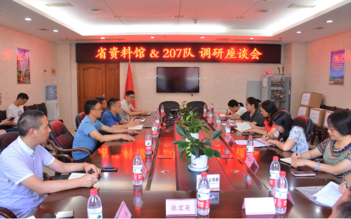 405份资料抵乐——省资料馆到207队送服务并开展交流座谈113.png